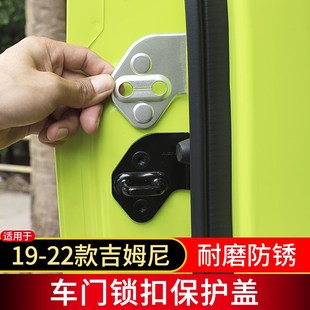 饰 适用于07 23款 Jimny铃木吉姆尼车门锁扣盖改装 防锈保护套防水装