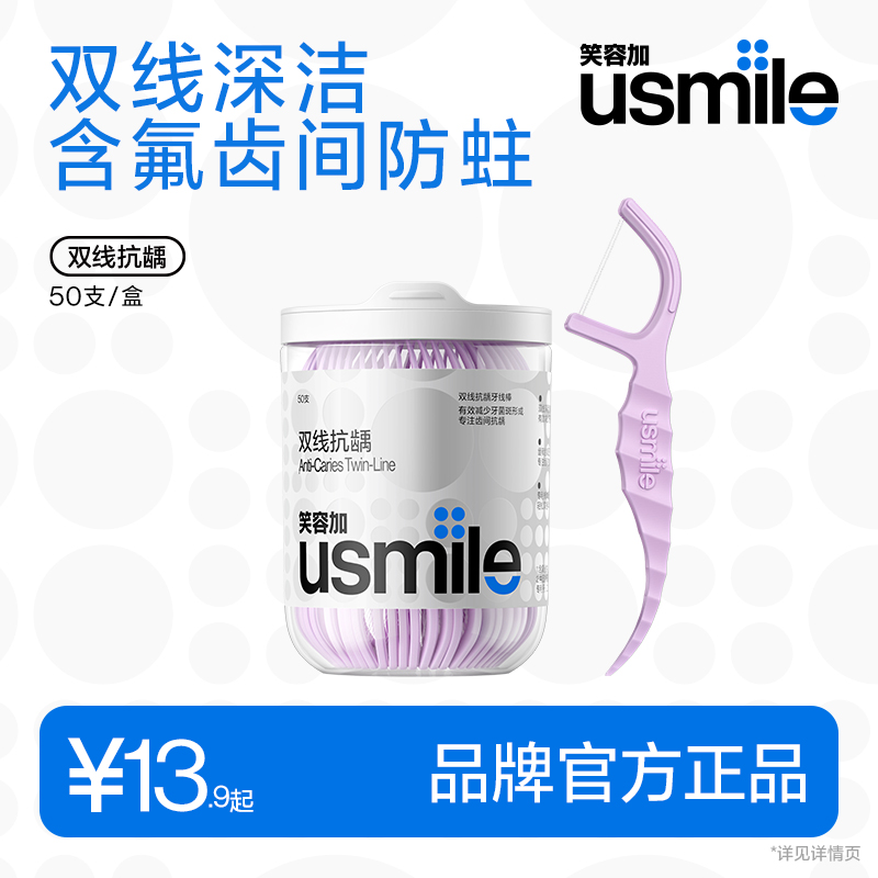 笑脸牙线棒成人双线牙线棒
