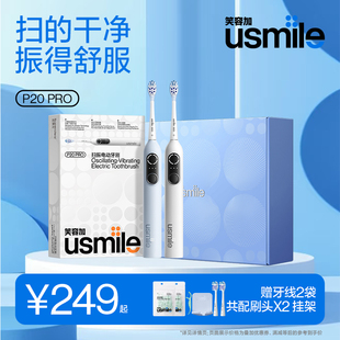 usmile笑容加电动牙刷自动智能成人情侣款P10/P20PRO