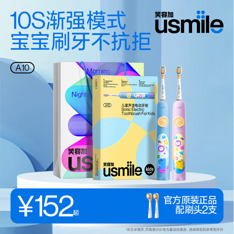 usmile笑容加儿童电动牙刷声波自动软毛3-6-12岁Q10/A10