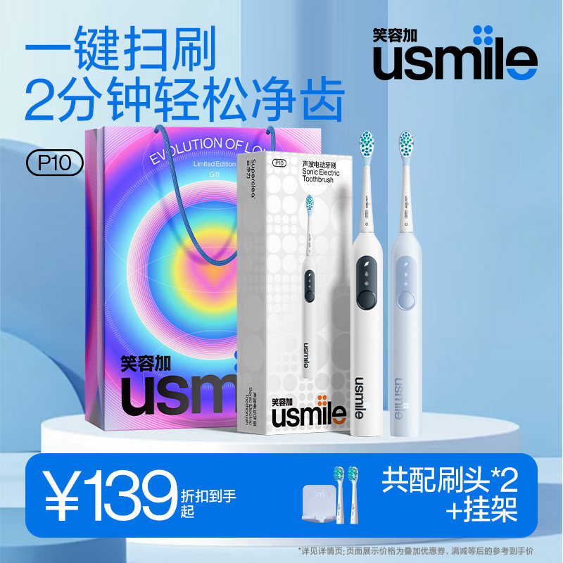 usmile笑容加电动牙刷