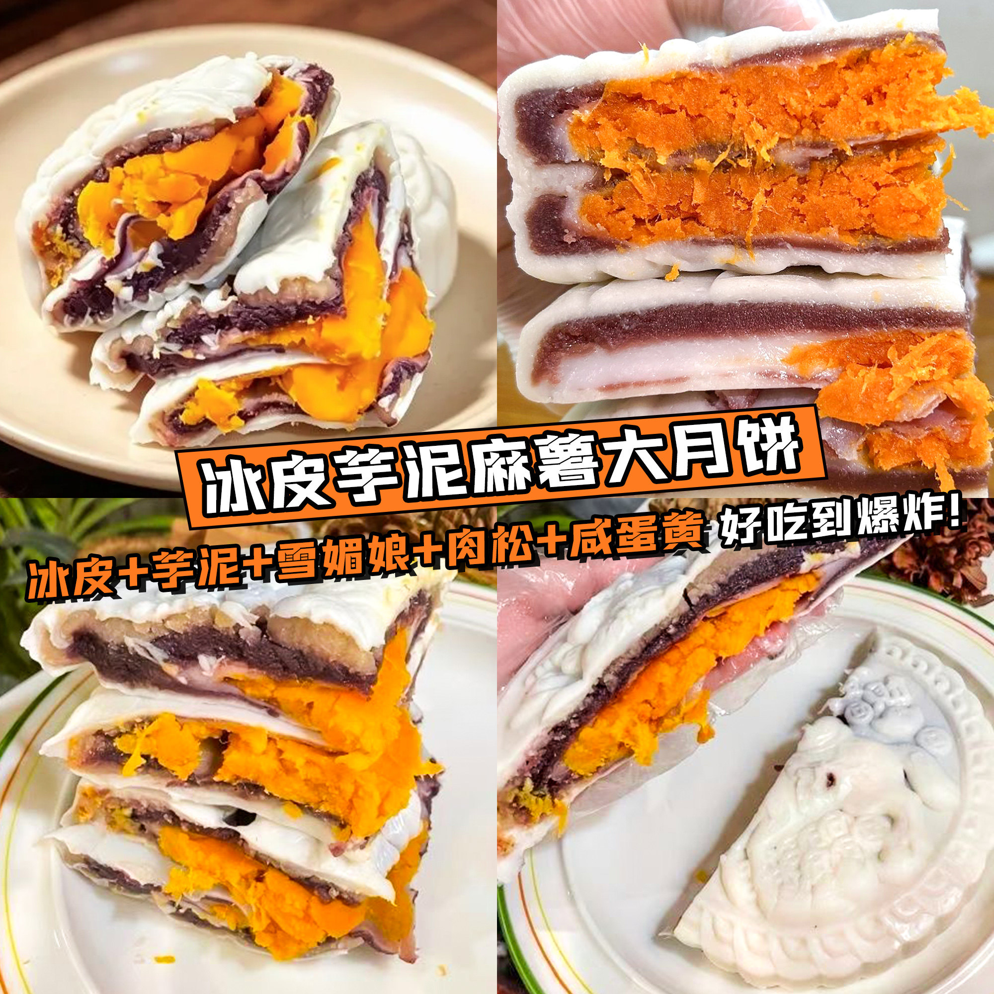 商超同款冰皮紫薯芋泥麻薯大月饼传统糕点闽南老式月饼中秋节送礼