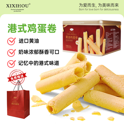 港式鸡蛋卷曲过年送礼礼盒