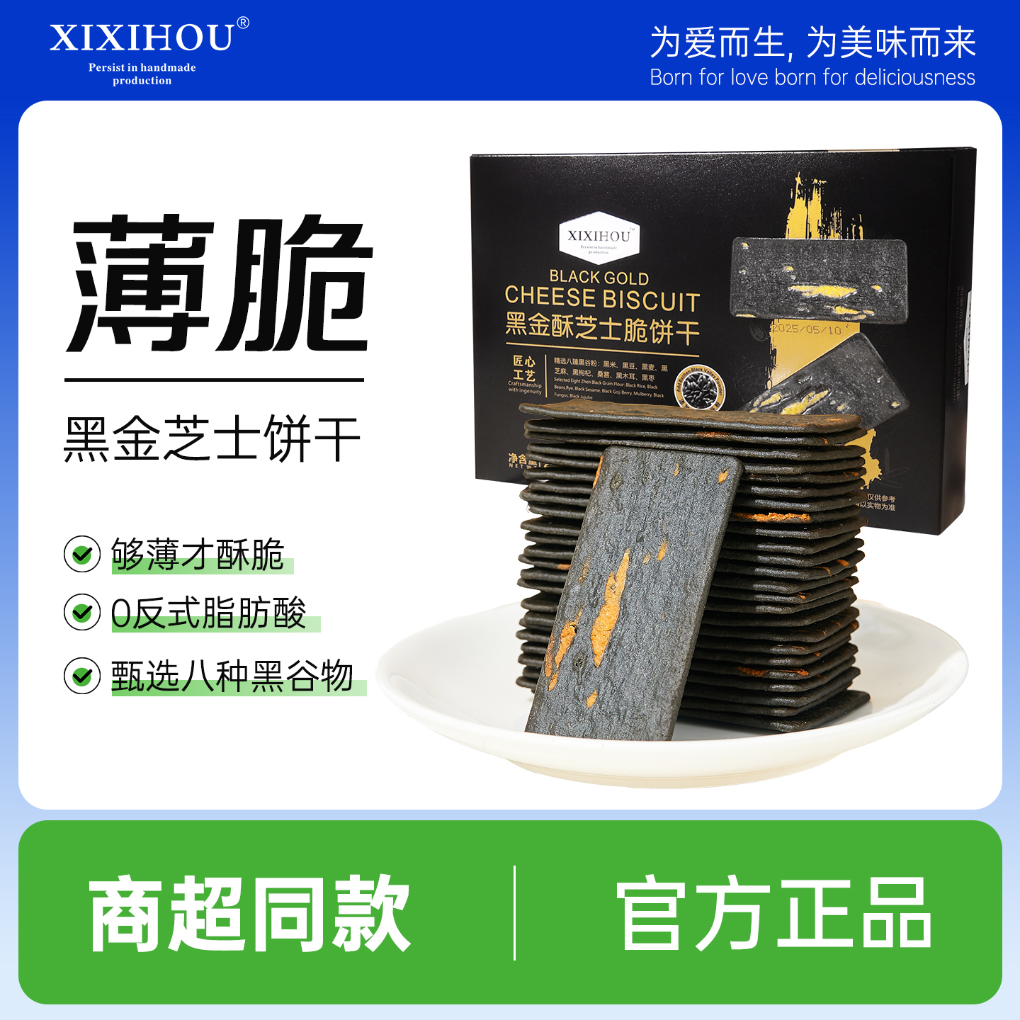 线下同款黑金芝士薄脆饼干女生爱吃的高端零食早餐点心单独小包装
