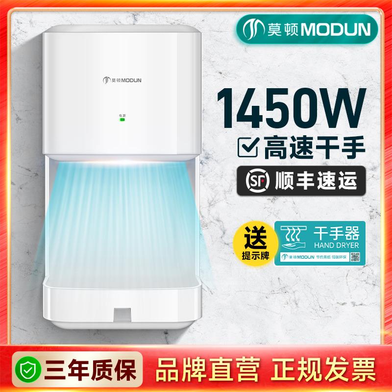 莫顿干手器全自动感应烘手机卫生间吹手烘干机干手机吹干器烘手器