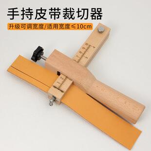 裁皮刀工具裁皮器切皮带 手工DIY皮带切割器皮条皮线皮绳分割器