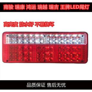 777电子LED尾灯 适用于南骏货车尾灯南骏鸿运 瑞越 瑞吉 王牌757