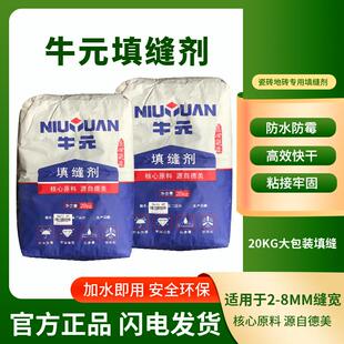 填缝剂瓷砖地砖专用卫生间防水防霉室内外通用彩色勾缝剂20kg 牛元