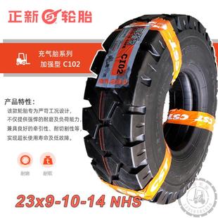 叉车充气轮胎23x9 9前进朝阳 10正新CST加强型C102耐磨C352正品