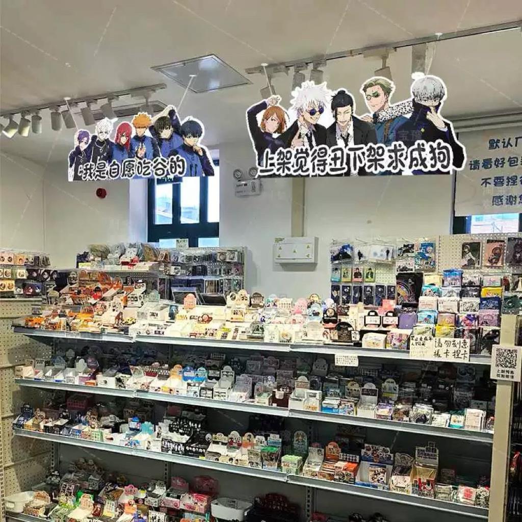 二次元动漫谷子店吧唧货架推谷文案悬挂牌装饰蓝色监狱KT板周边谷