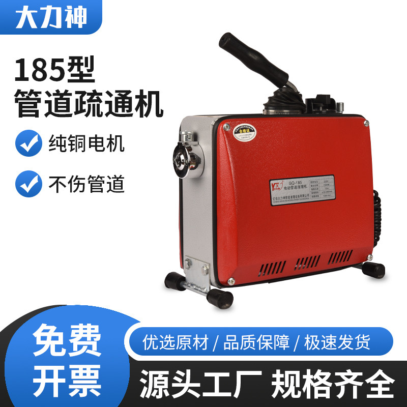 大力神150型管道疏通机纯铜电机不伤管道电动疏通器