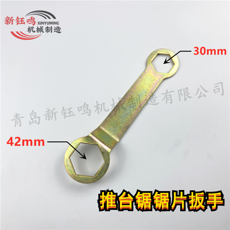 新品五金工具精密锯锯轴扳手推台锯裁板锯锯片安装卸扳手木工机械