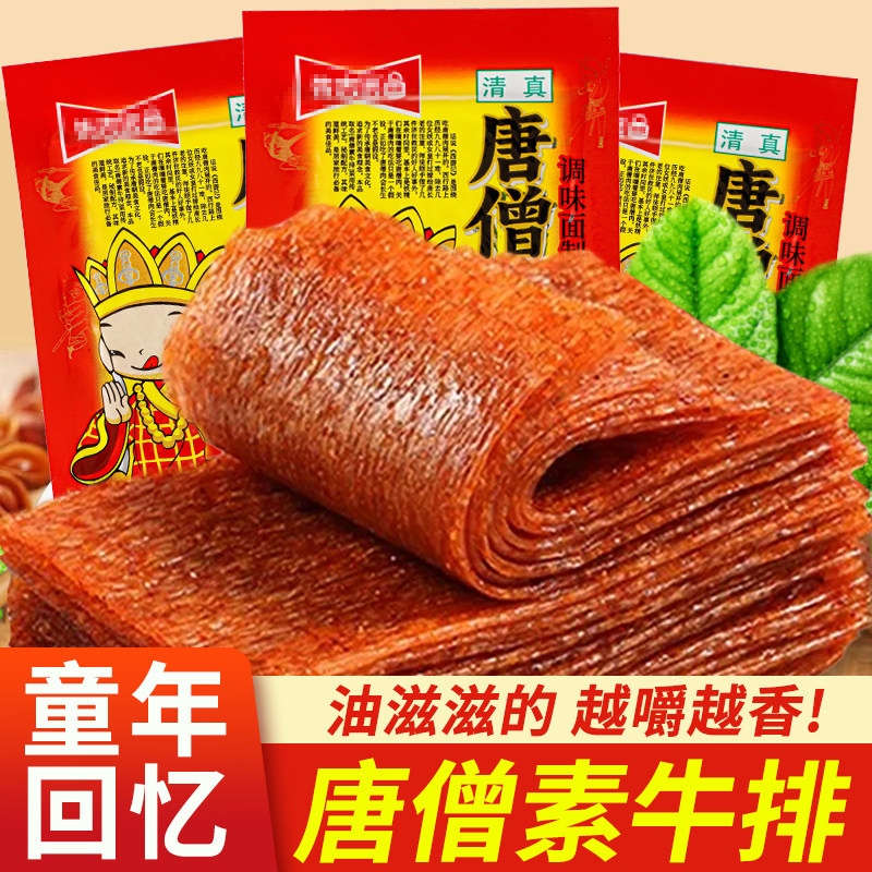 唐僧肉素牛排辣条零食8090儿时怀旧经典校园辣片解馋追剧小吃零食