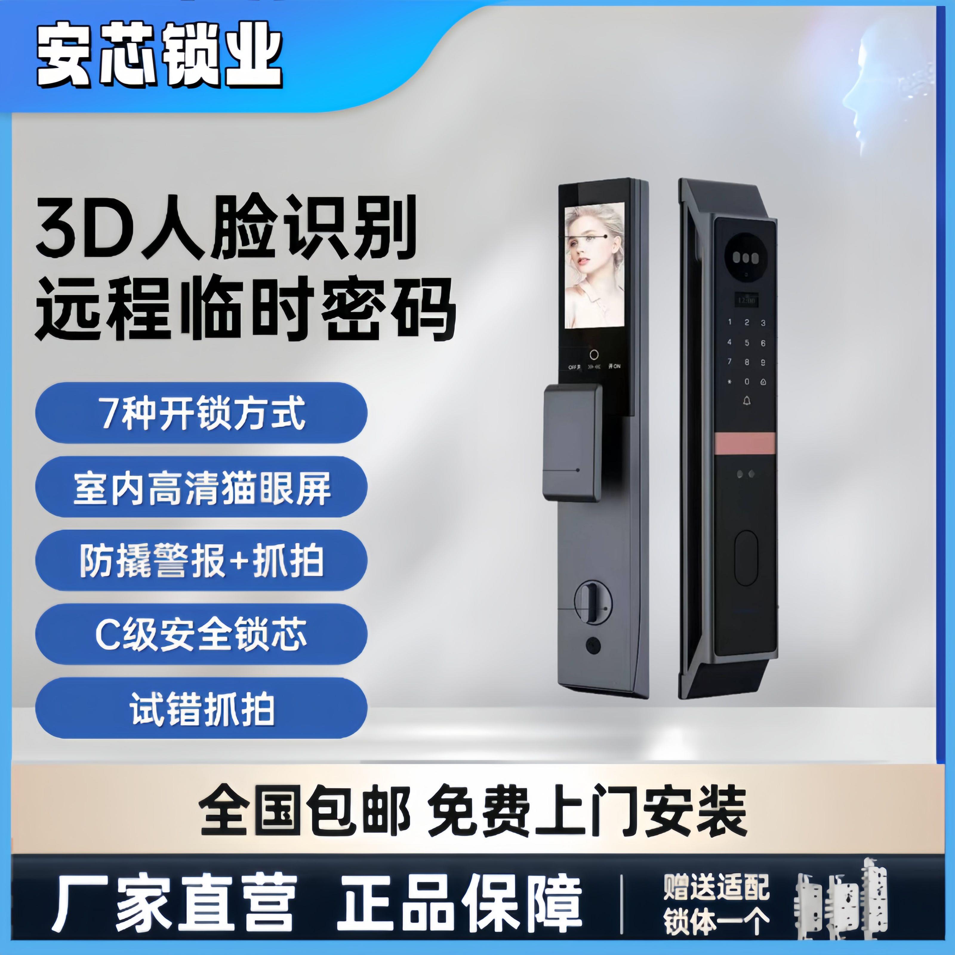 人脸识别智能指纹锁密码家用刷卡锁全自动电子锁大门门锁室内可视