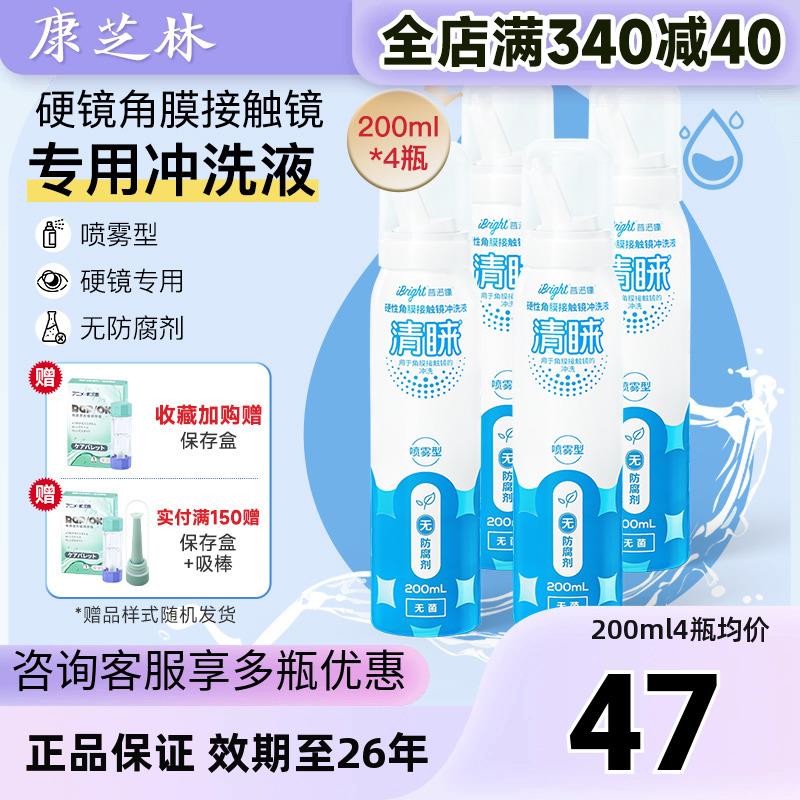普诺瞳清睐硬性角膜塑形镜冲洗液眼镜护理液OK镜除蛋白rgp冲洗液