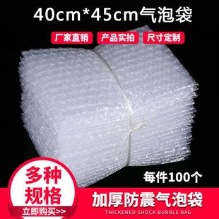 100个加厚防震汽泡膜袋泡泡沫袋子厂家现货特价 新料气泡袋4045cm