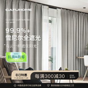 乌云全遮光卧室雪尼尔客厅抗菌挂钩定制窗帘 GAFUHOME2024年新款