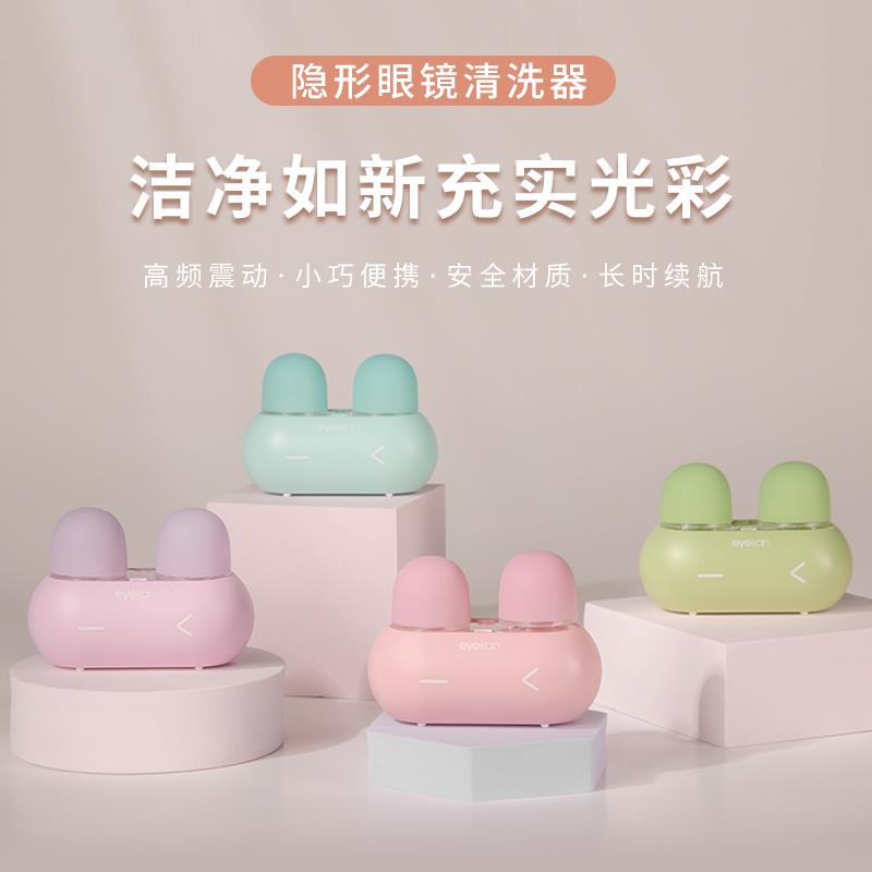 凯达隐形眼镜清洗器可爱电动美瞳盒子自动清洁清理冲洗机便携