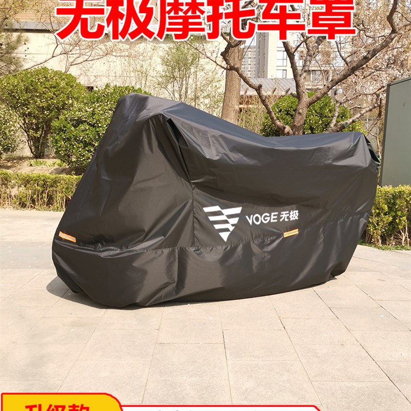 适用无极300RhR摩托车车罩300ac车衣防雨罩防晒525r200AC街车650D