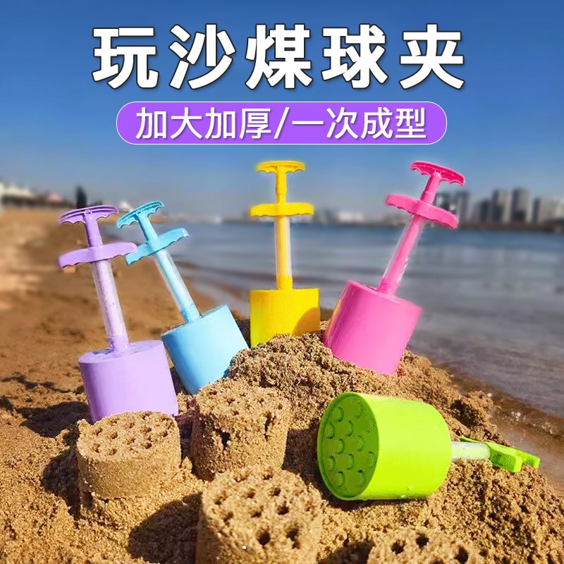煤球夹儿童沙滩玩沙工具宝宝挖沙子玩具套装N模具室内户外铲子挖