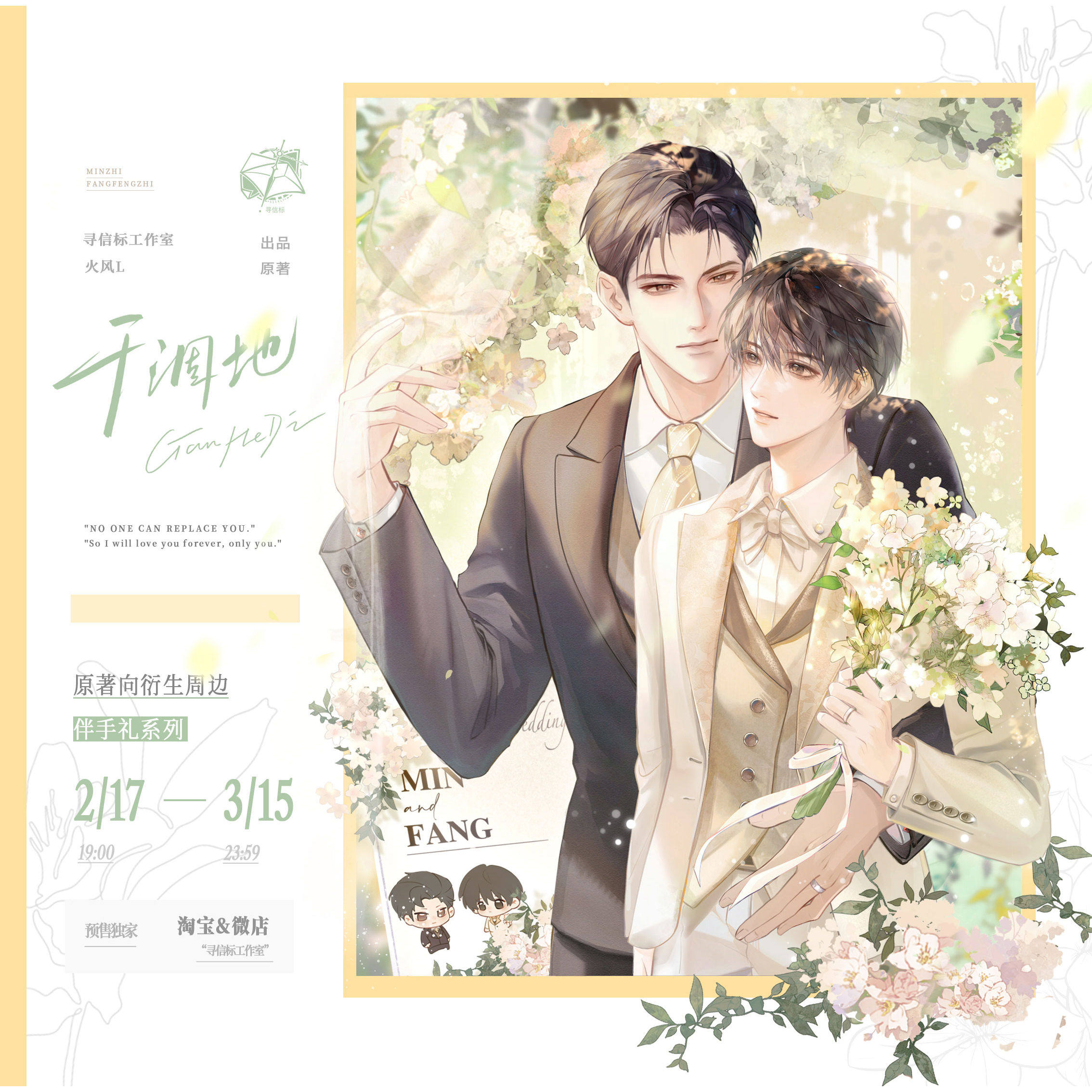 【预售】寻信标 干涸地伴手礼系列娃娃头套闵峙方逢至 周边