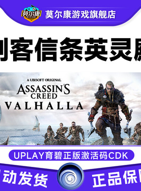 uplay刺客信条 英灵殿 育碧激活码cdk Assassin's Creed:Valhalla