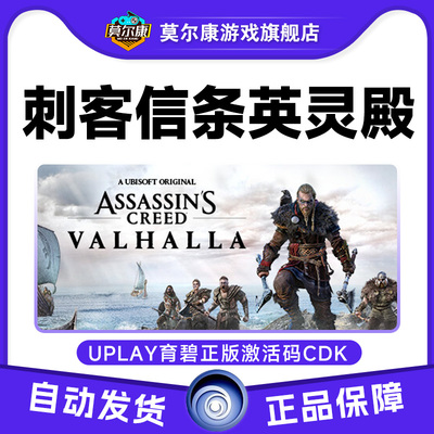 uplay刺客信条 英灵殿 育碧激活码cdk Assassin's Creed:Valhalla