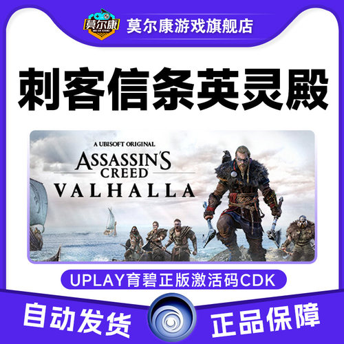 uplay刺客信条 英灵殿 育碧激活码cdk Assassin's Creed:Valhalla