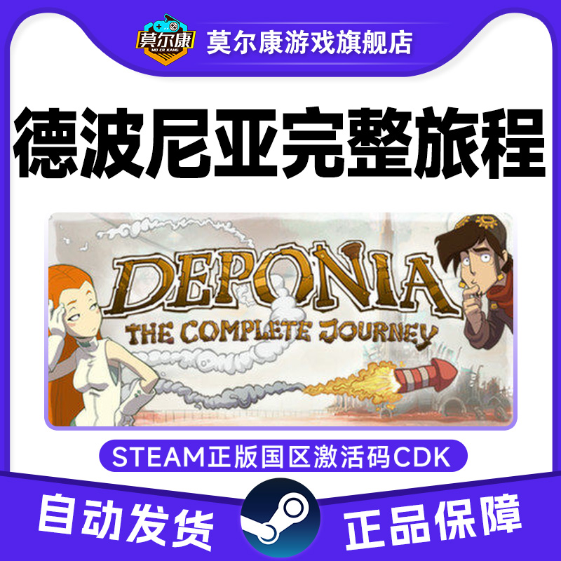 Steam德波尼亚完整旅程 Deponia 国区激活码CDKey PC正版游戏