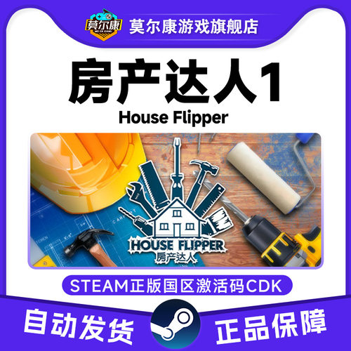 Steam游戏 房产达人 House Flipper 国区激活码CDKey