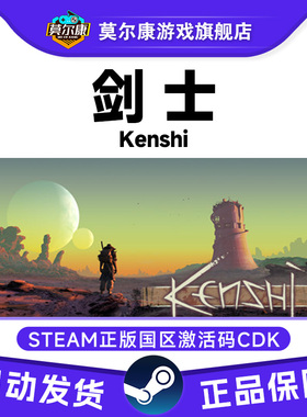 steam PC中文正版游戏 剑士 Kenshi 剑士 国区激活码CDKey