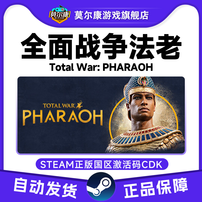 steam 全面战争法老 Total War: PHARAOH 国区激活码CDKey PC中文