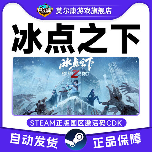 Steam 冰点之下 SubZero 国区激活码CDKey PC正版中文游戏 冒险