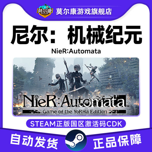 Steam 尼尔 机械纪元年度版 NieR:Automata 国区激活码CDK PC游戏