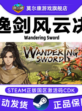 Steam 逸剑风云决 国区激活码CDKey Wandering Sword PC正版游戏