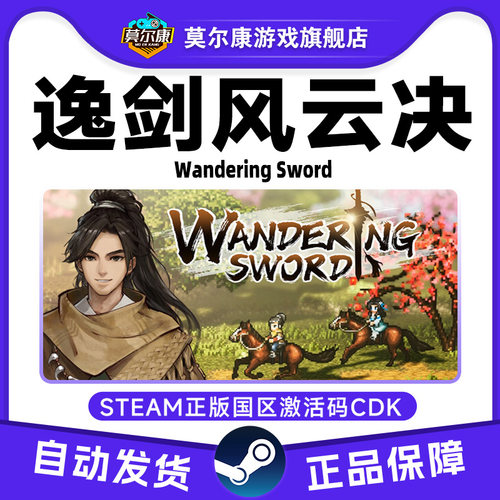 Steam 逸剑风云决 国区激活码CDKey Wandering Sword PC正版游戏