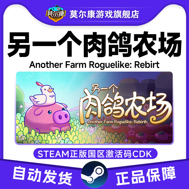Steam游戏 另一个肉鸽农场 国区激活码CDKey PC正版游戏