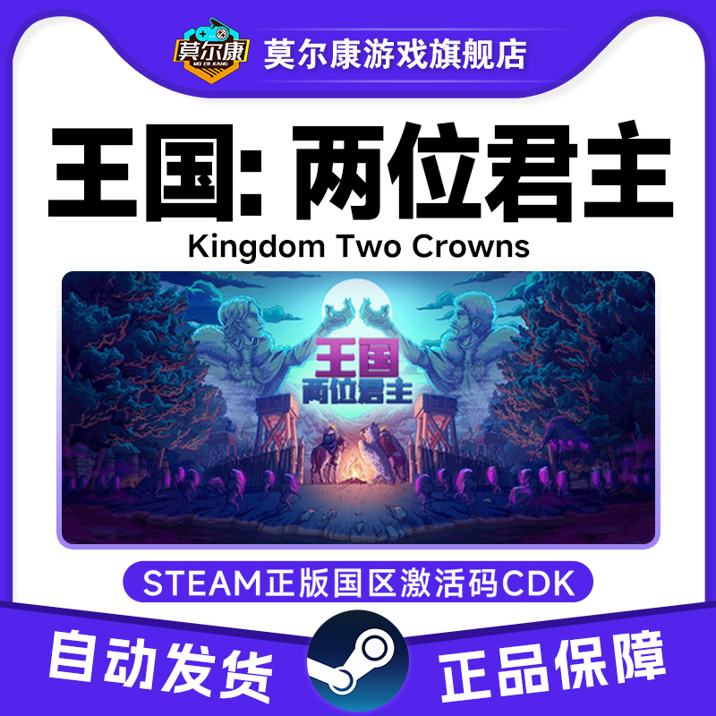 Steam 王国两位君主 Kingdom Two Crowns 国区激活码CDKey PC游戏