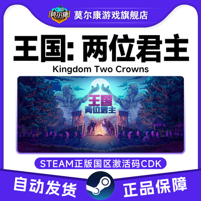 Steam 王国两位君主 Kingdom Two Crowns 国区激活码CDKey PC游戏