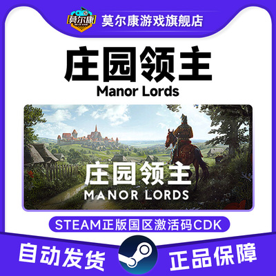 Steam 庄园领主 Manor Lords 国区CDKey激活码 PC中文正版游戏