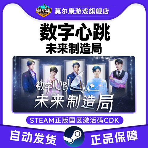 Steam 数字心跳 未来制造局 国区激活码CDK PC正版游戏