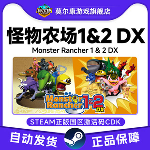 CDK正版 Rancher1&2国区激活码 PC游戏 Monster Steam怪物农场1&2DX