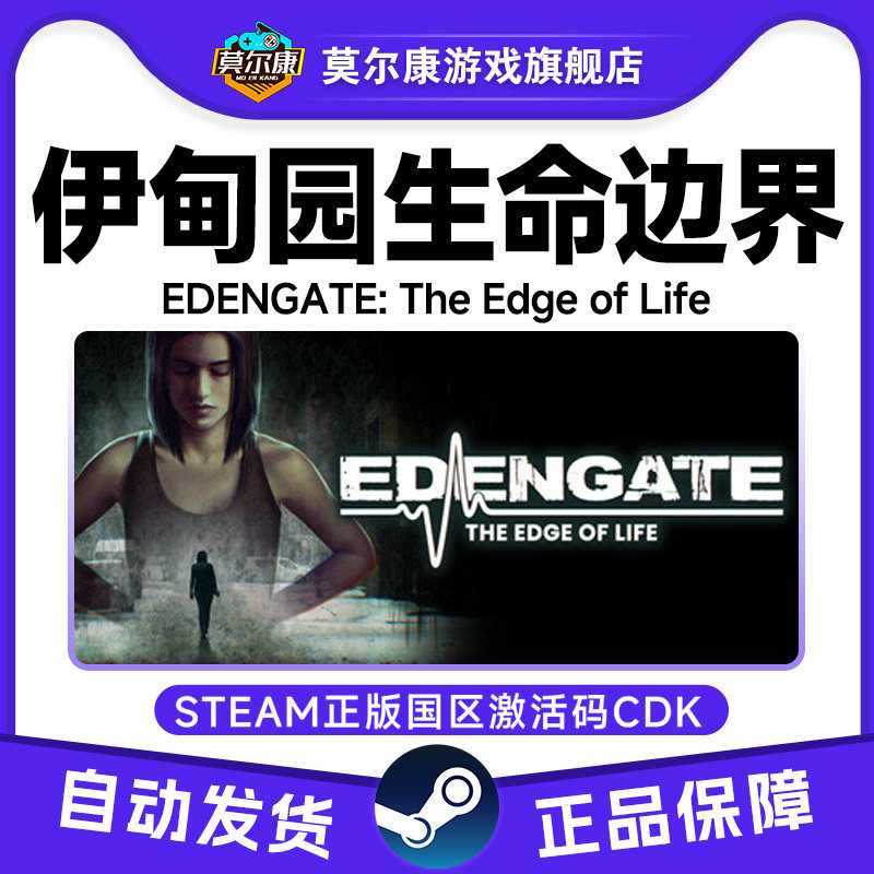 Steam游戏 伊甸园生命边界 EDENGATE 国区激活码CDKey PC中文游戏,数字生活,游戏CDK&激活码,淘宝优惠券,粉丝福利购,淘宝优惠卷