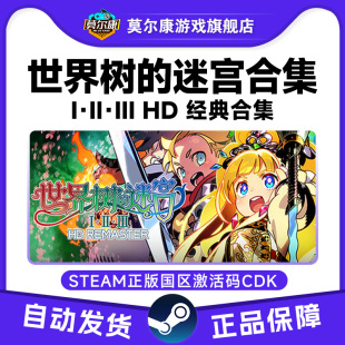 Ⅰ·Ⅱ·Ⅲ 迷宫合集 国区激活码 CDKey steam PC游戏正版 世界树