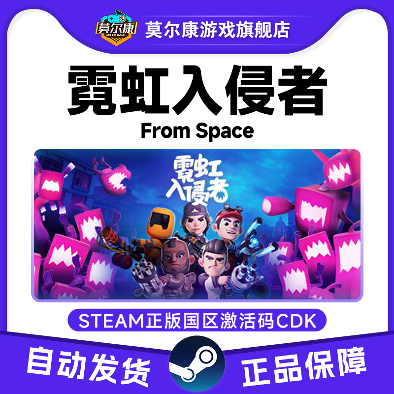 Steam 霓虹入侵者 From Space 国区激活码cdkey PC游戏中文正版