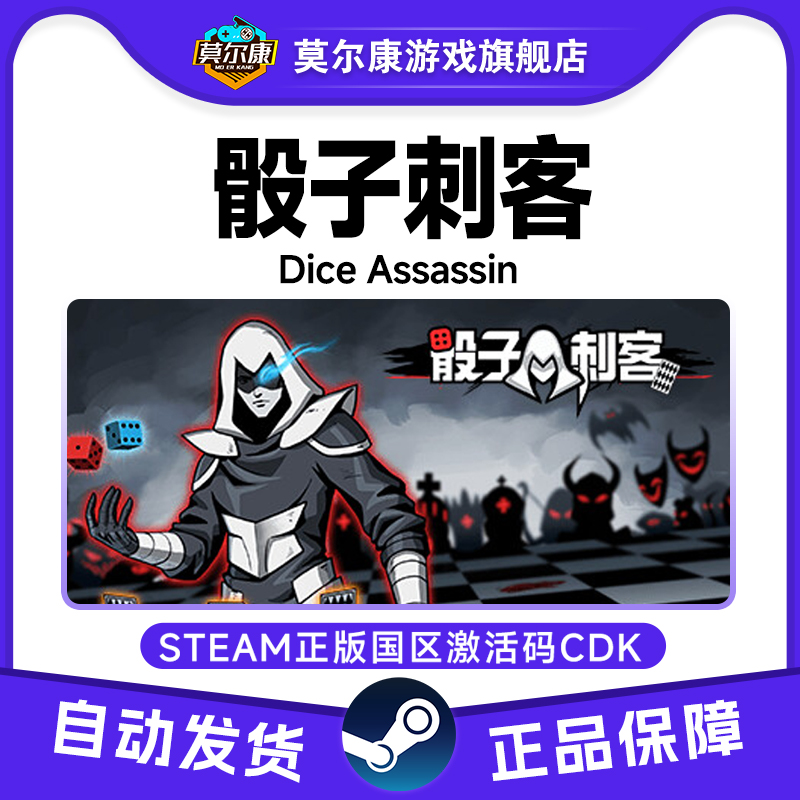 Steam 骰子刺客 Dice Assassin 国区激活码CDKEY 正版PC游戏
