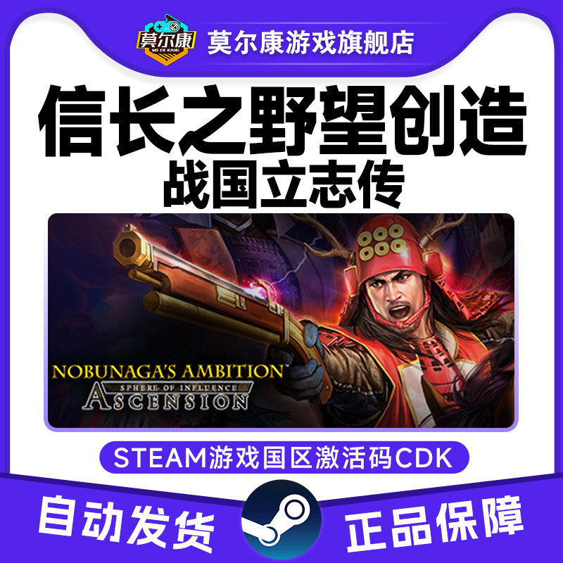 Steam 信长之野望创造战国立志传 国区激活码CDKey PC正版游戏