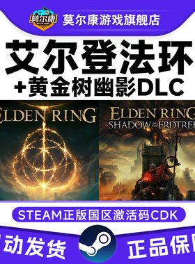 Steam 艾尔登法环 黄金树幽影DLC老头环 法环 国区激活码CDKey