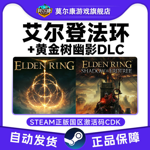Steam 艾尔登法环 黄金树幽影DLC老头环 法环 国区激活码CDKey