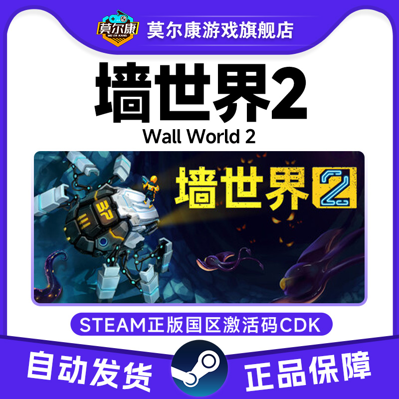 steam 墙世界2 Wall World 2 国区激活码CDKey PC正版中文游戏